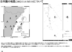 $BF|8~Fg$NCO?L(B(2002/11/4 M5.9)$B$NCO?L$K$D$$$F(B